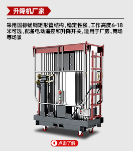 升降机厂家