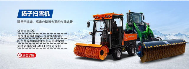 扬子扫雪机