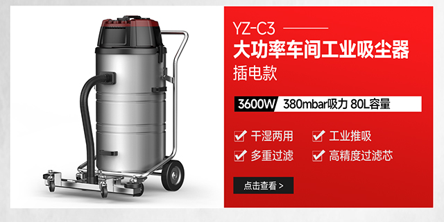 扬子YZ-C3大功率车间工业吸尘器插电款