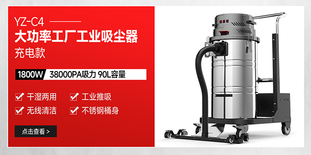 扬子YZ-C4大功率工厂工业吸尘器充电款