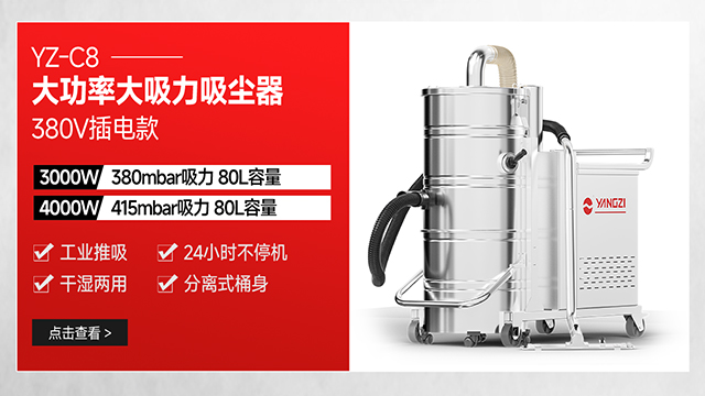 扬子YZ-C8大功率大吸力强力吸铁屑钢砂吸尘器380V插电款