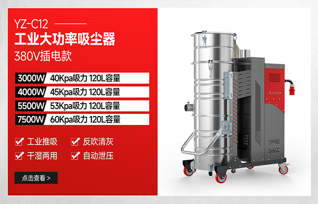 扬子YZ-C12工业大功率强力吸尘器380V插电款