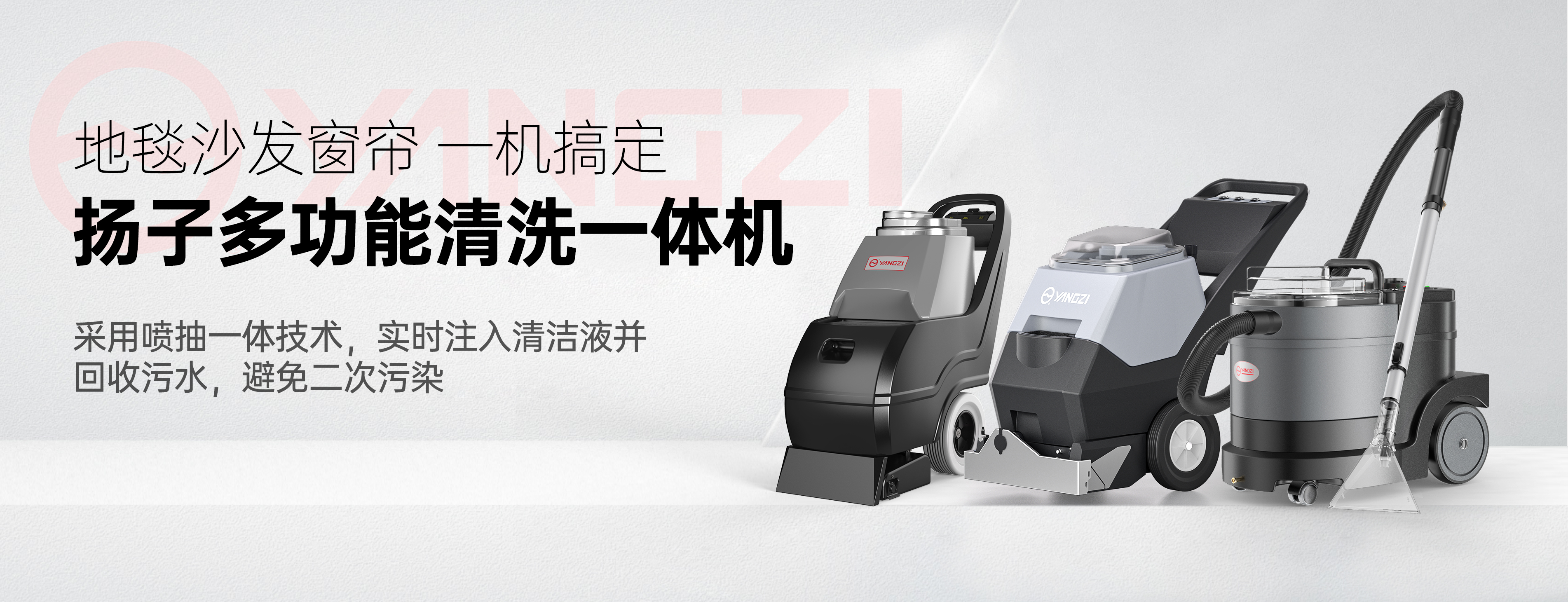 扬子地毯清洗机