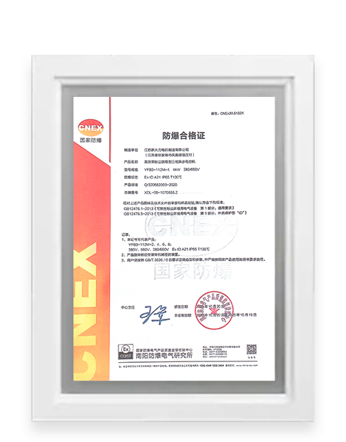 防爆合格证