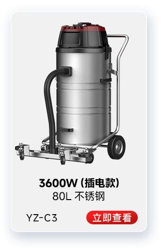 扬子YZ-C3工业吸尘器3600W(插电款)