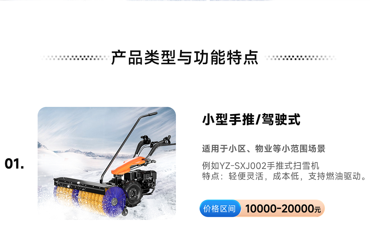 扬子YZ-SXJ002手推式扫雪机