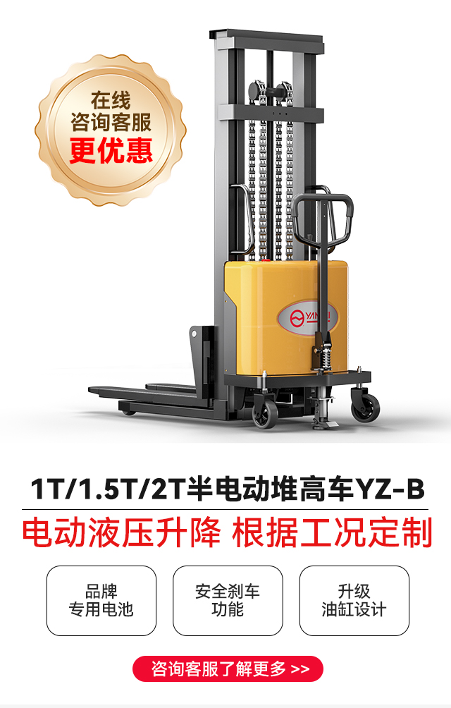扬子半电动搬运车YZ-B