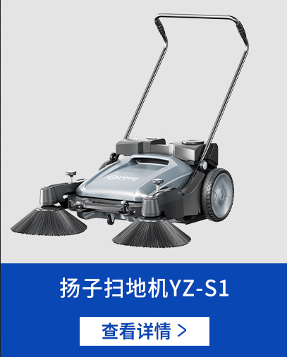 扬子扫地机S1