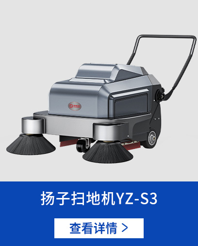 扬子扫地机S3