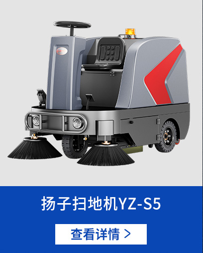 扬子扫地机S5