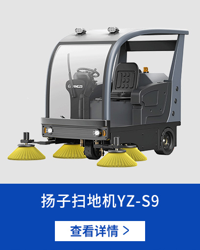 扬子扫地机S9