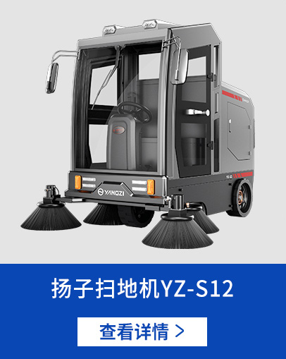 扬子扫地机S12