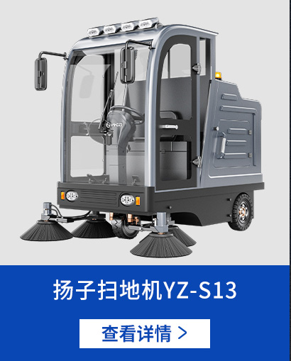 扬子扫地机S13
