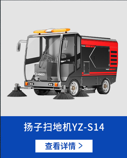 扬子扫地机S14