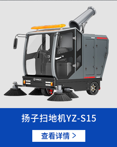扬子扫地机S15