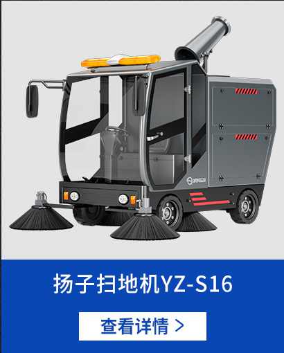扬子扫地机S16