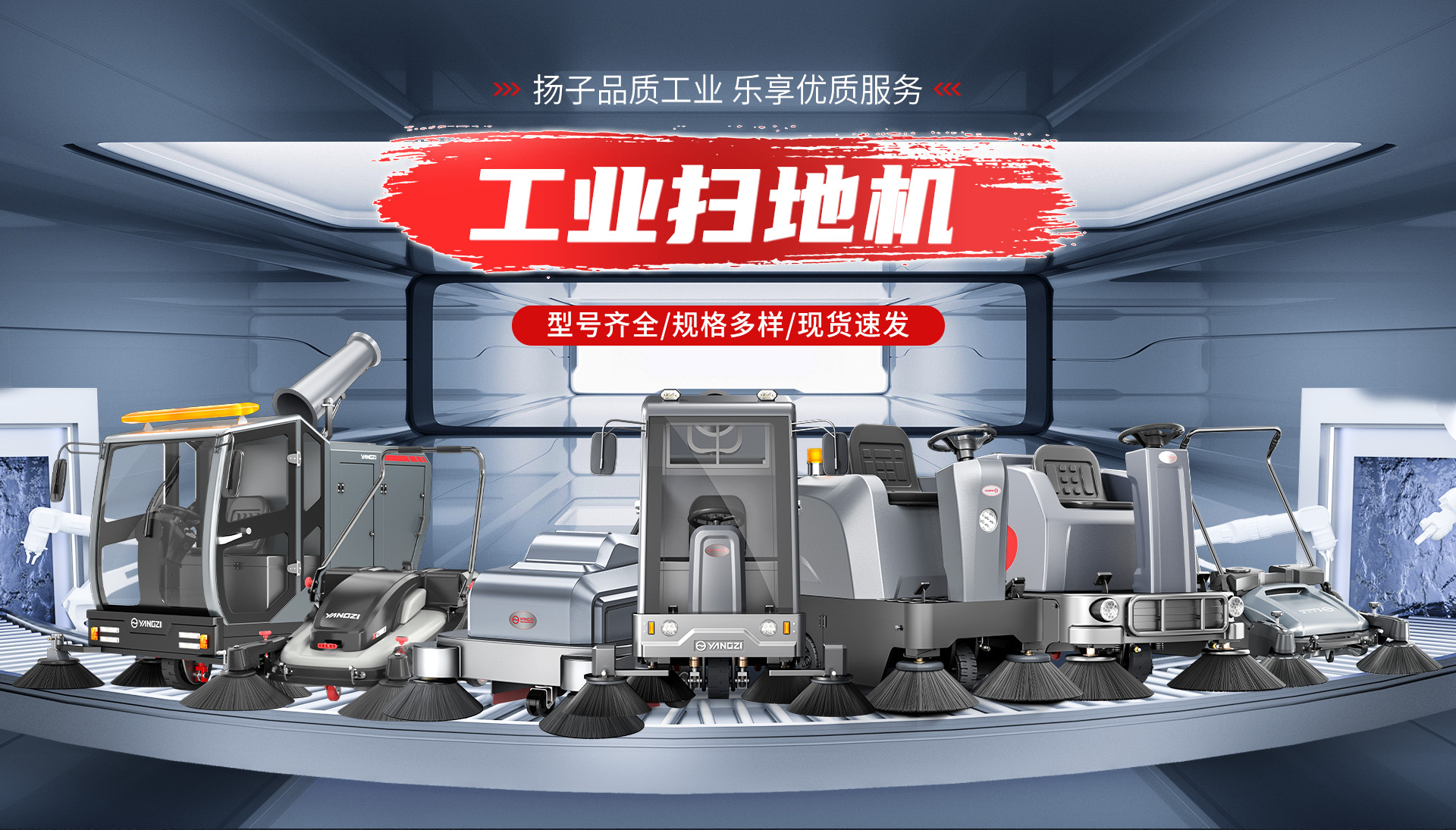扬子扫地机厂家