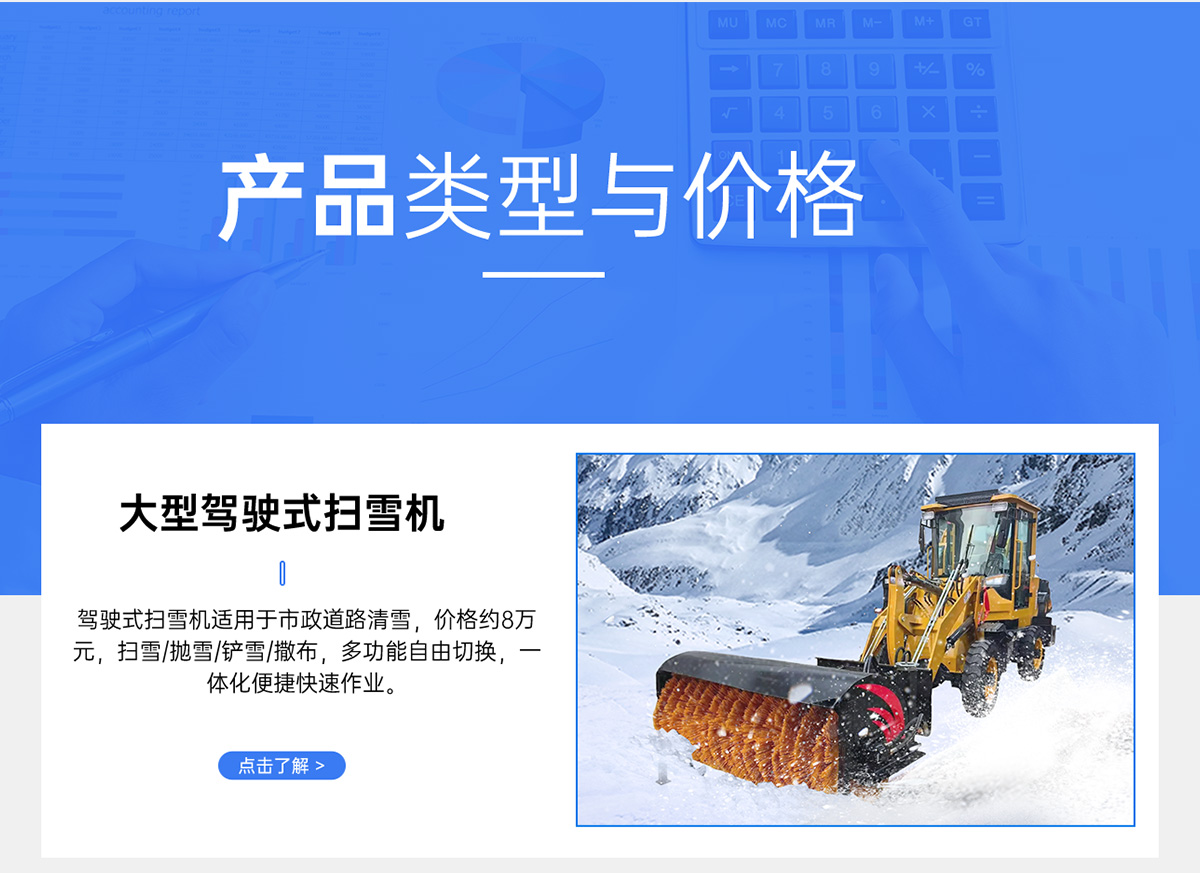 大型驾驶式扫雪机