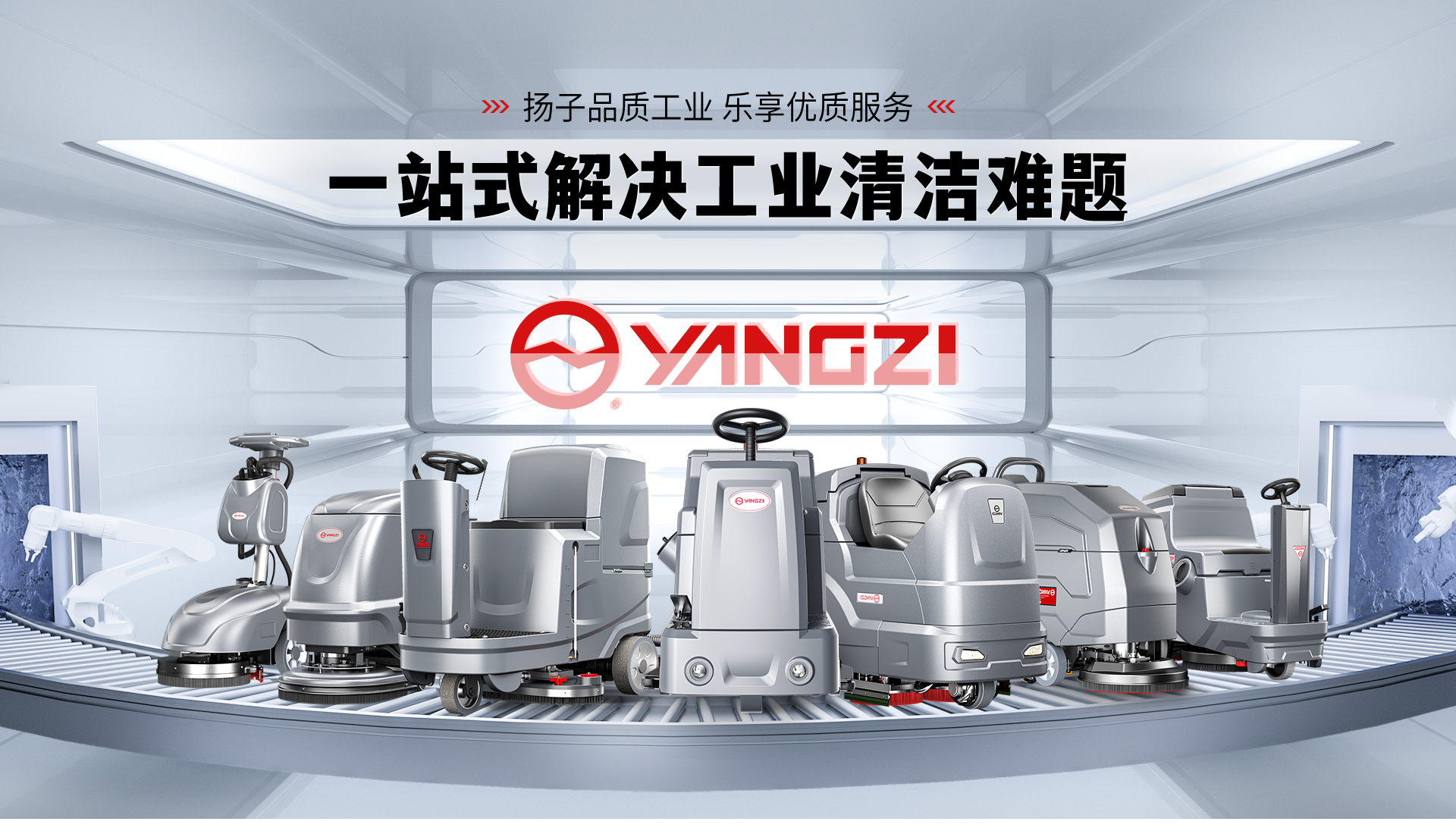 扬子洗地机厂家
