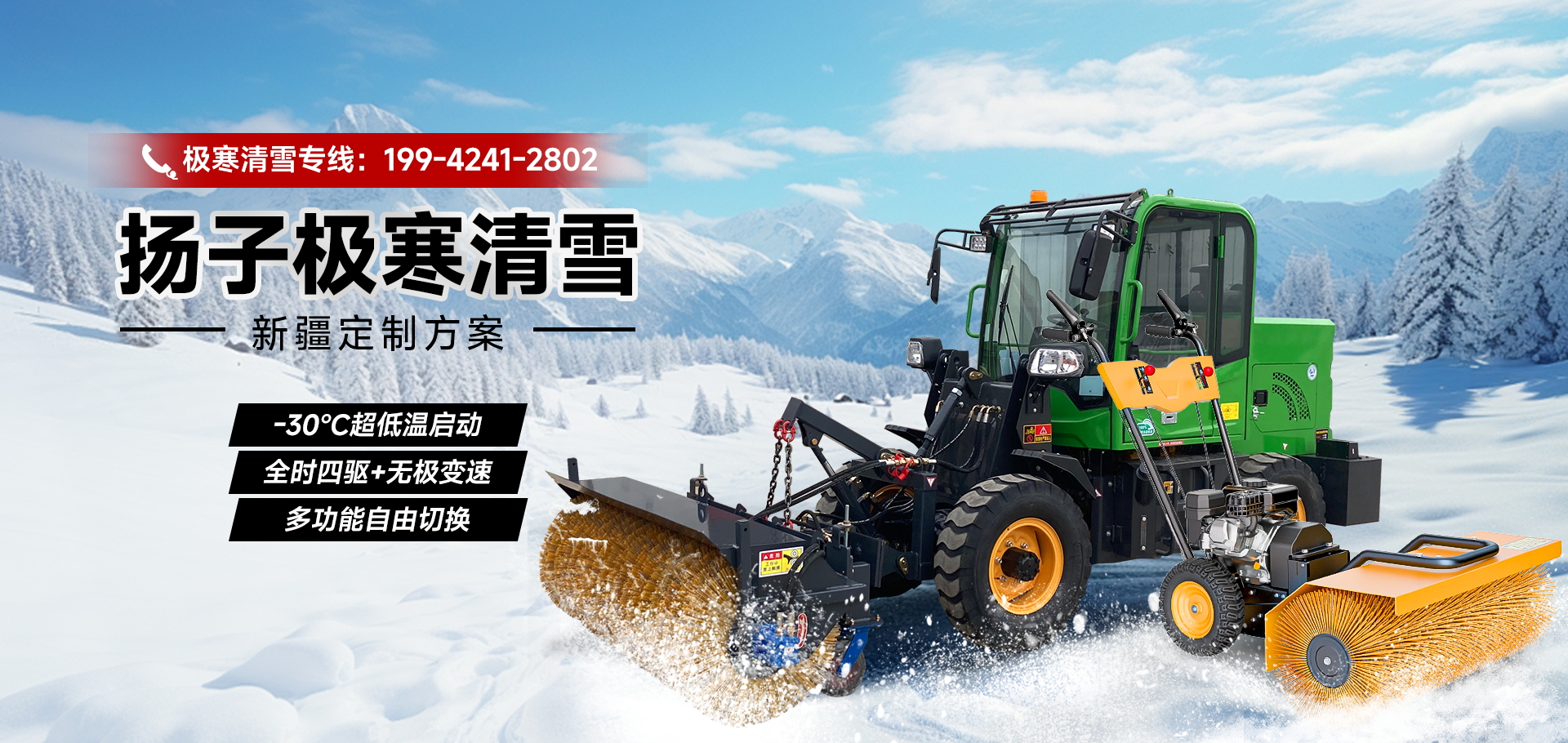 新疆扫雪机