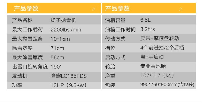 扬子手推式扫雪机 YZ-SXJ001(图12)