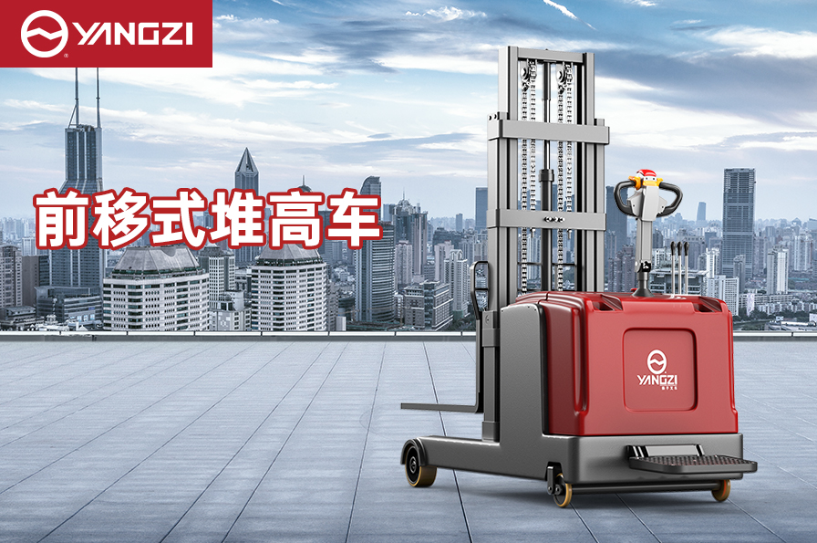 前移式叉车